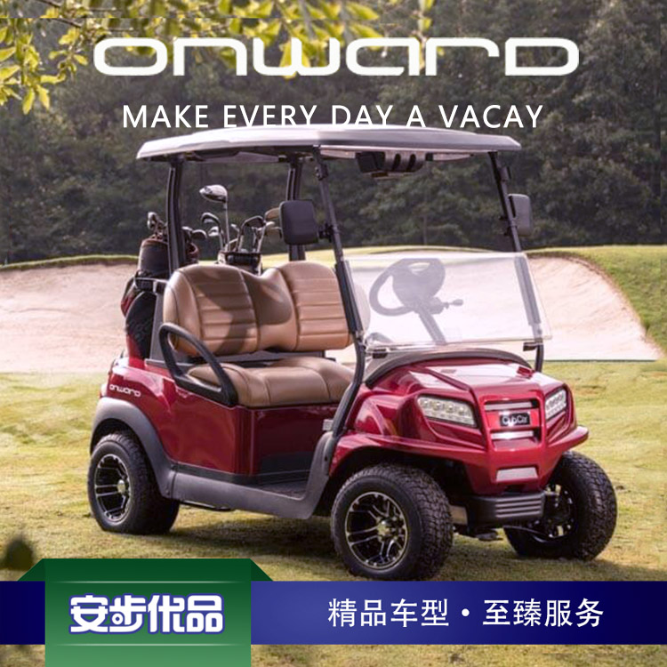 Club Car ONWARD 2P 兩座電動高爾夫球車
