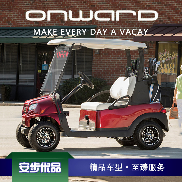Club Car ONWARD 2P 兩座電動高爾夫球車