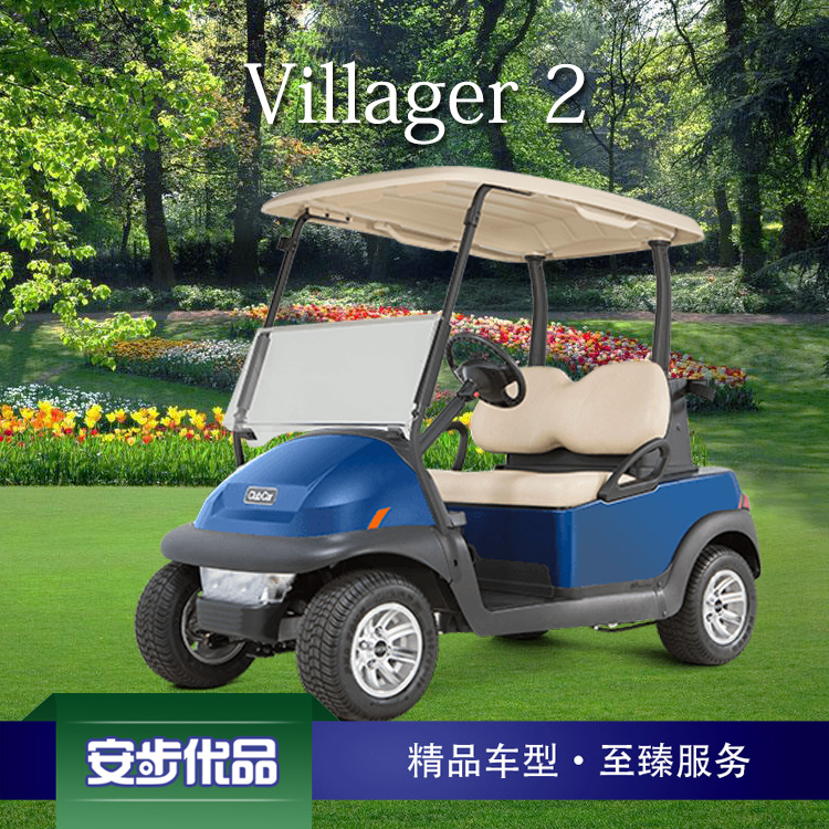 Club Car Villager 2 兩座電動高爾夫球車